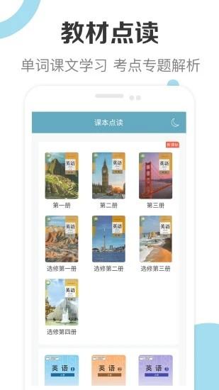 新课标高中英语助手app下载
