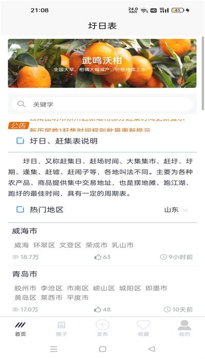 圩日表软件下载