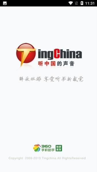听中国听书app官方最新版下载