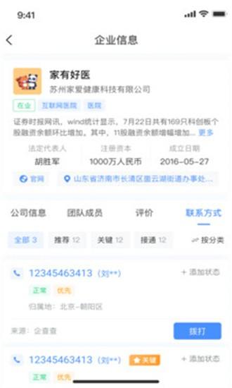 知情拓客手机版下载