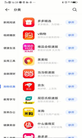 快应用框架服务app下载
