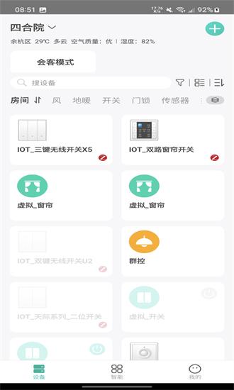 鸿雁智家最新版下载
