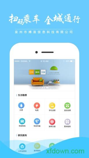 泉城通app下载