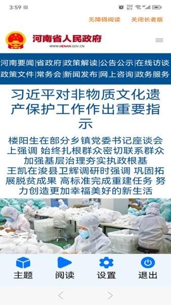 河南政务长者版