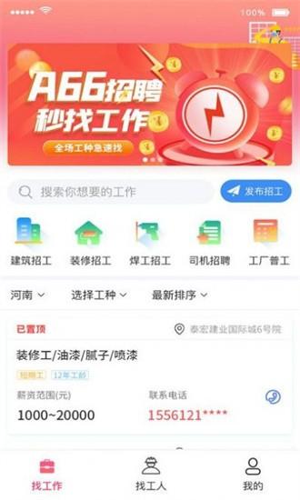 A66招聘app下载