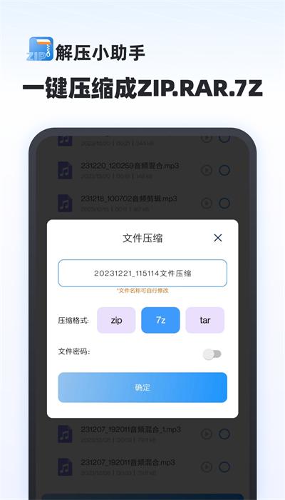 解压小助手最新版下载