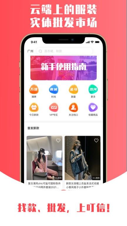 叮信批发软件下载