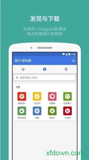 照片保险箱下载