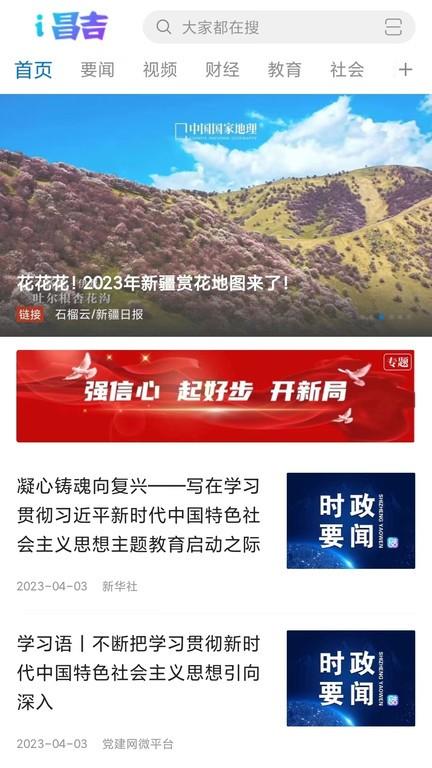 i昌吉客户端下载