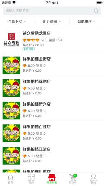 益众后勤官方下载