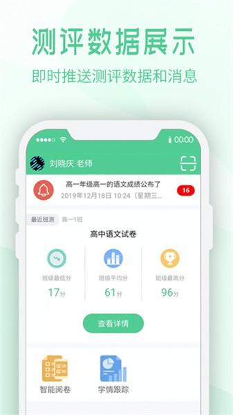 智慧测评app