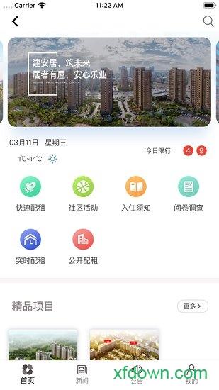 北京保障房app下载
