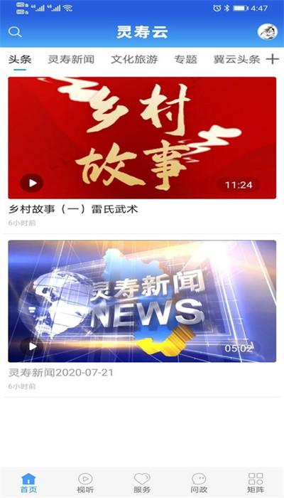 冀云灵寿云官方版下载