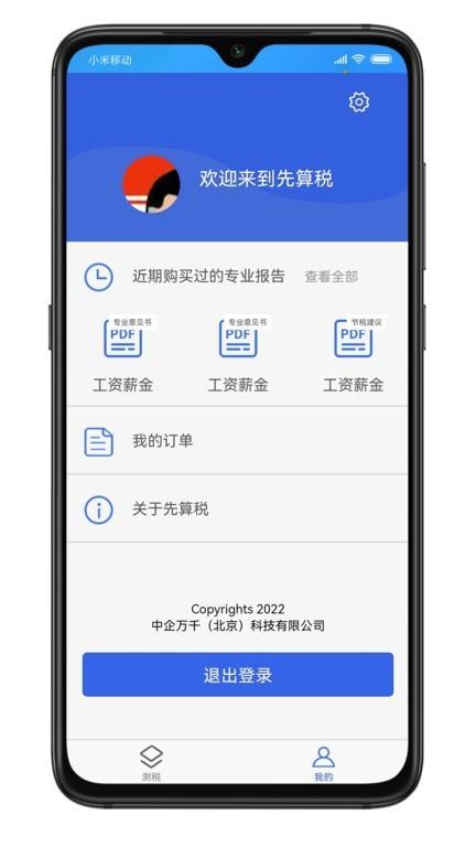 先算税最新版下载
