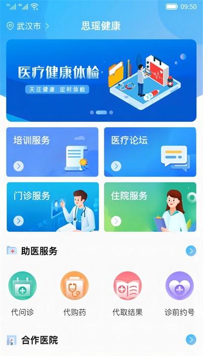 思瑶健康手机版下载