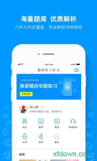猿题库app下载