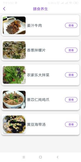慧中医app下载