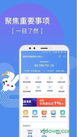 巴乐兔房东版软件