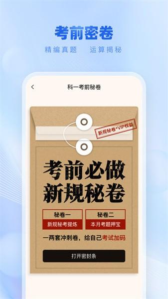 驾考题典app