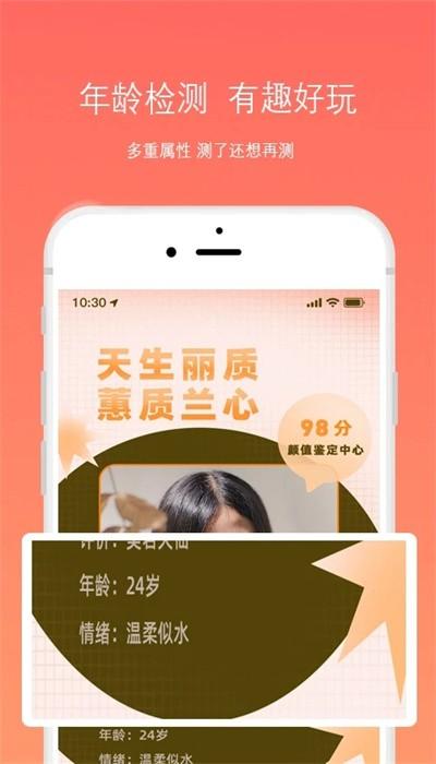 脸型分析手机版下载
