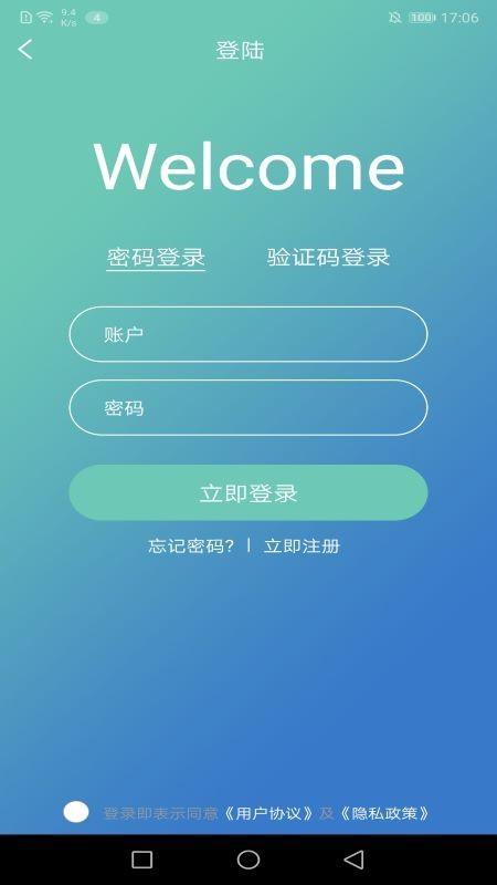 建材通app下载
