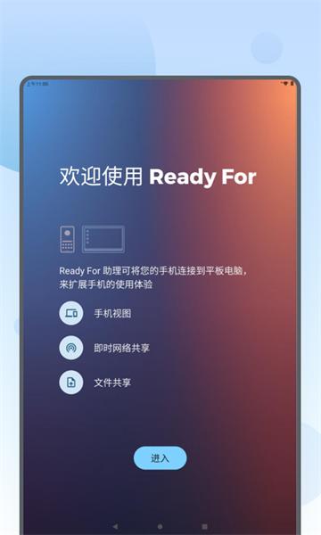 readyfor助理手机版下载