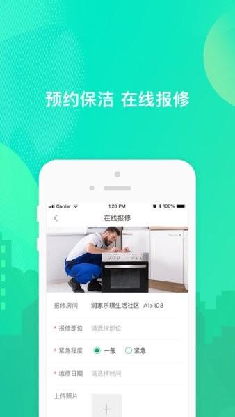乐享住公寓软件