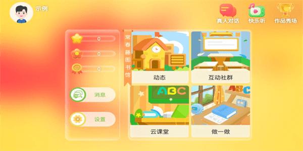 常春藤图书馆手机版下载