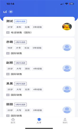 IC招聘app下载