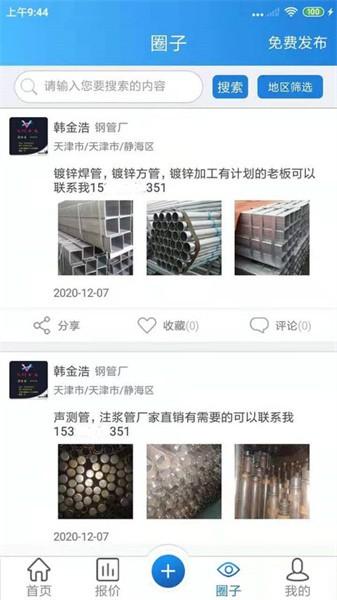 钢管圈app