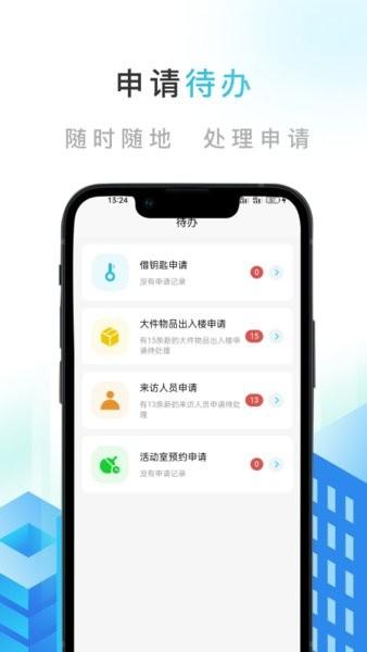 智慧公寓管理系统