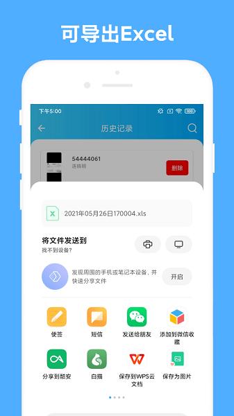 可溢发票助手软件下载