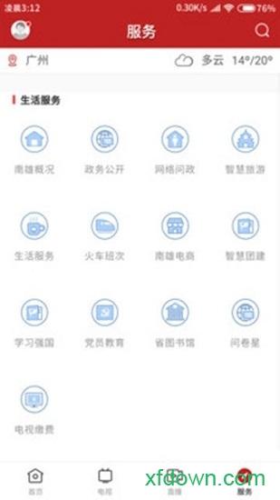 融媒南雄app下载