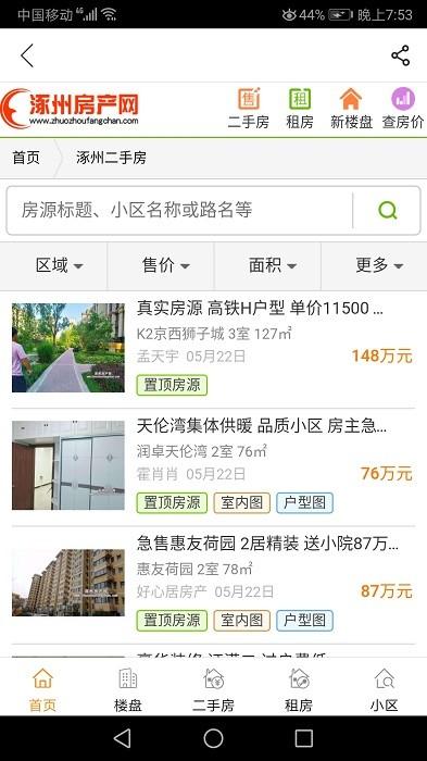 涿州房产网下载