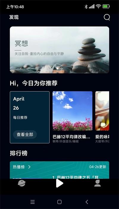 节拍音app手机版下载