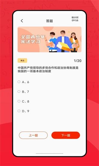青少年普法网手机版下载