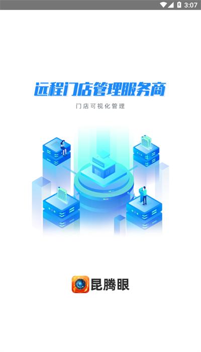 昆腾眼监控客户端下载