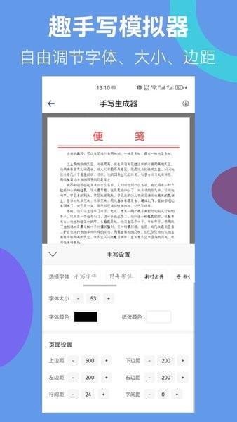 趣手写模拟器手机版