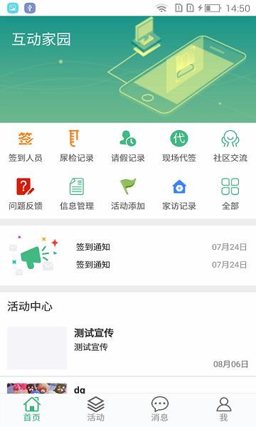 互动家园app最新版下载