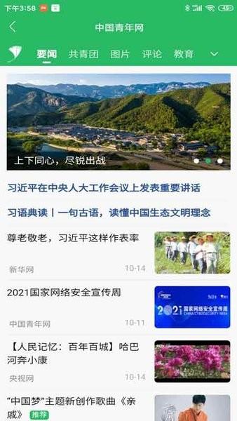 中国青年手机版