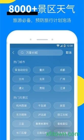 新晴天气app下载