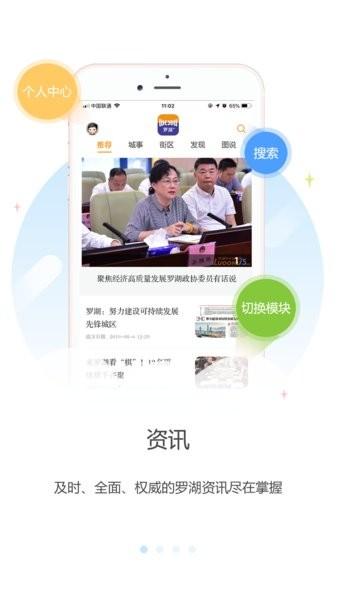 罗湖plus手机版