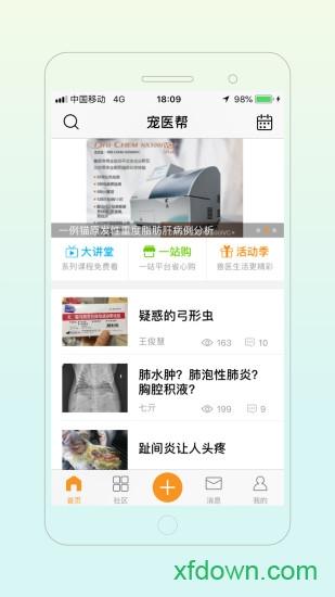 宠医帮app官方下载