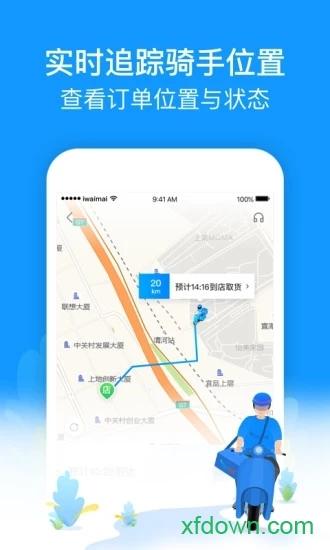 蜂鸟跑腿手机版