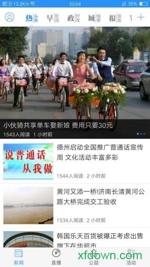 德州云app