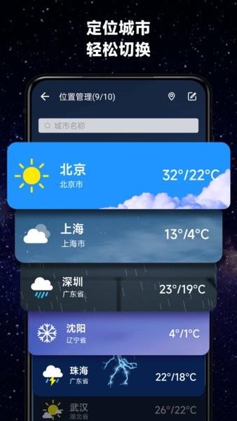 365桌面天气app下载