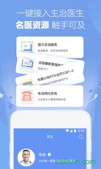 速眠医生游戏下载