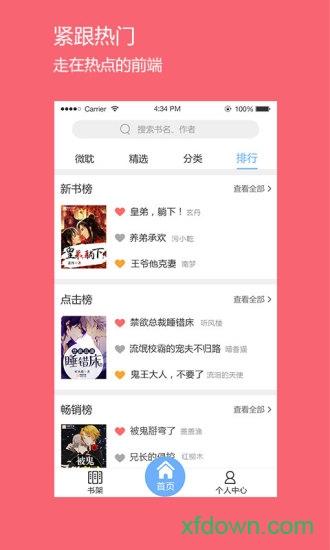 微耽app下载