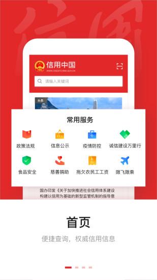 信用中国app官方下载