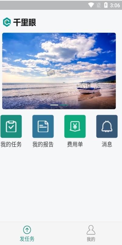 质量千里眼官方版下载
